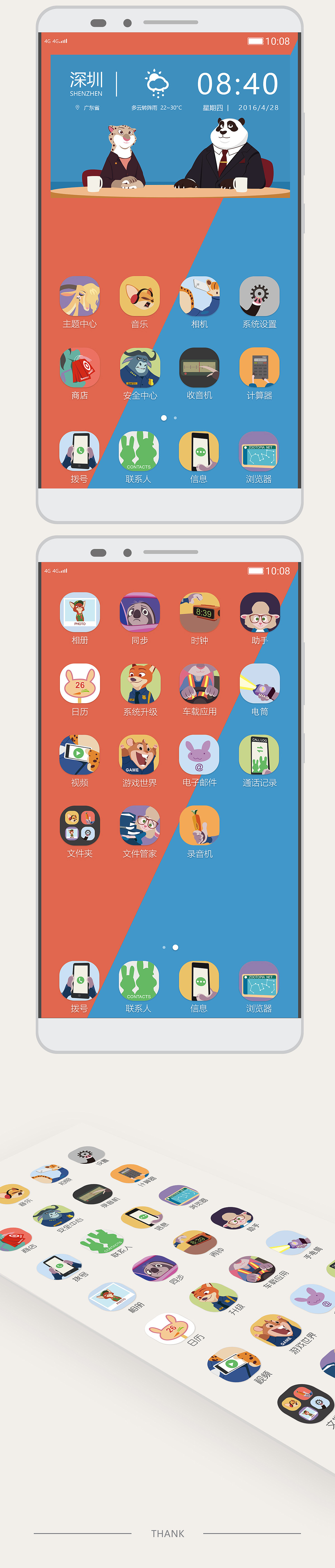 疯狂动物城主题设计