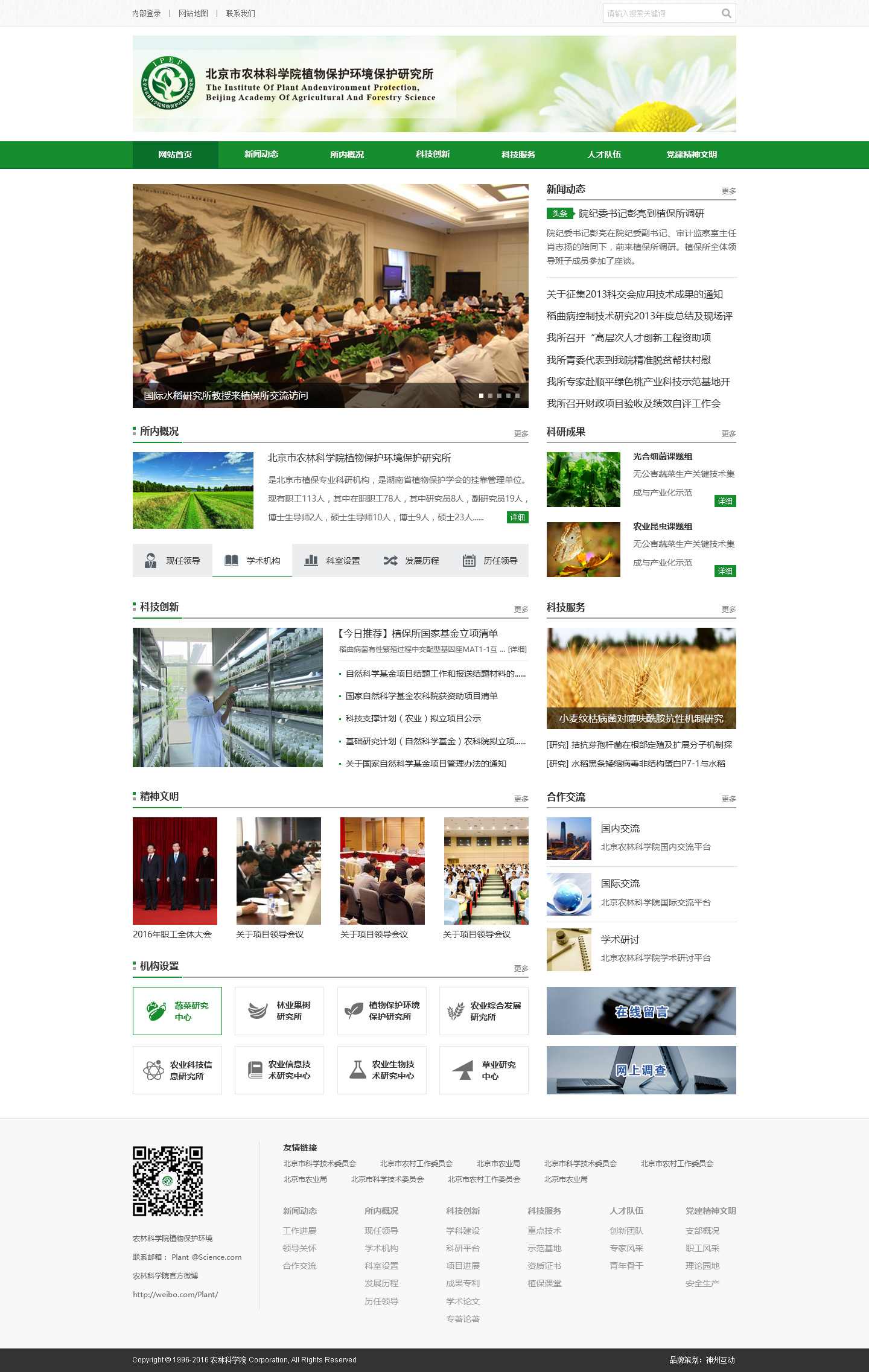 北京农林科学院官网首页设计 神州互动网站建设项目
