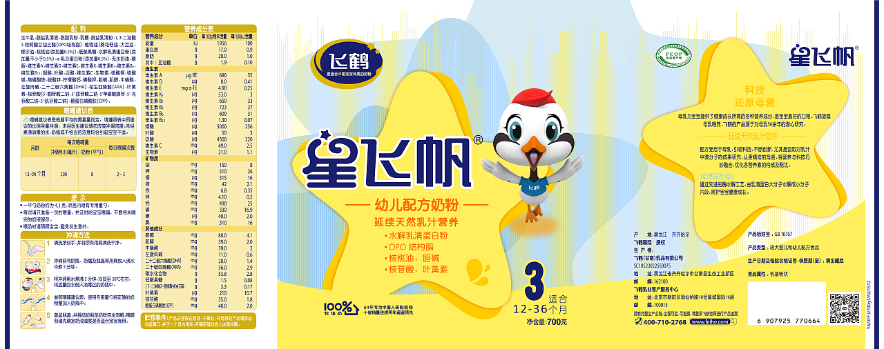 飞鹤星飞帆产品包装设计2（图ZNjc2NjU4Mjg=） - 包装 - 站酷设计师阿康哥原创素材 - 站酷ZCOOL