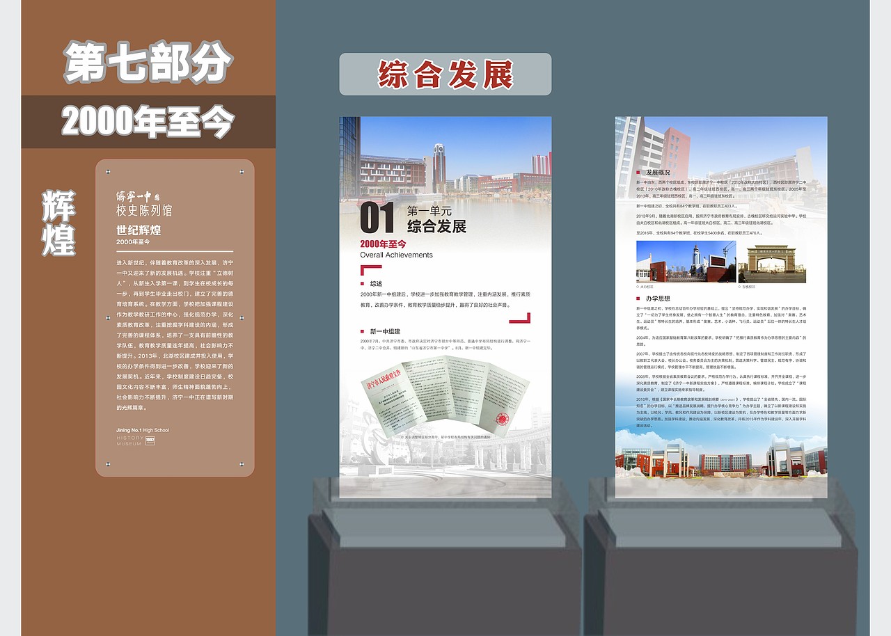 墨予 | 济宁一中校史馆