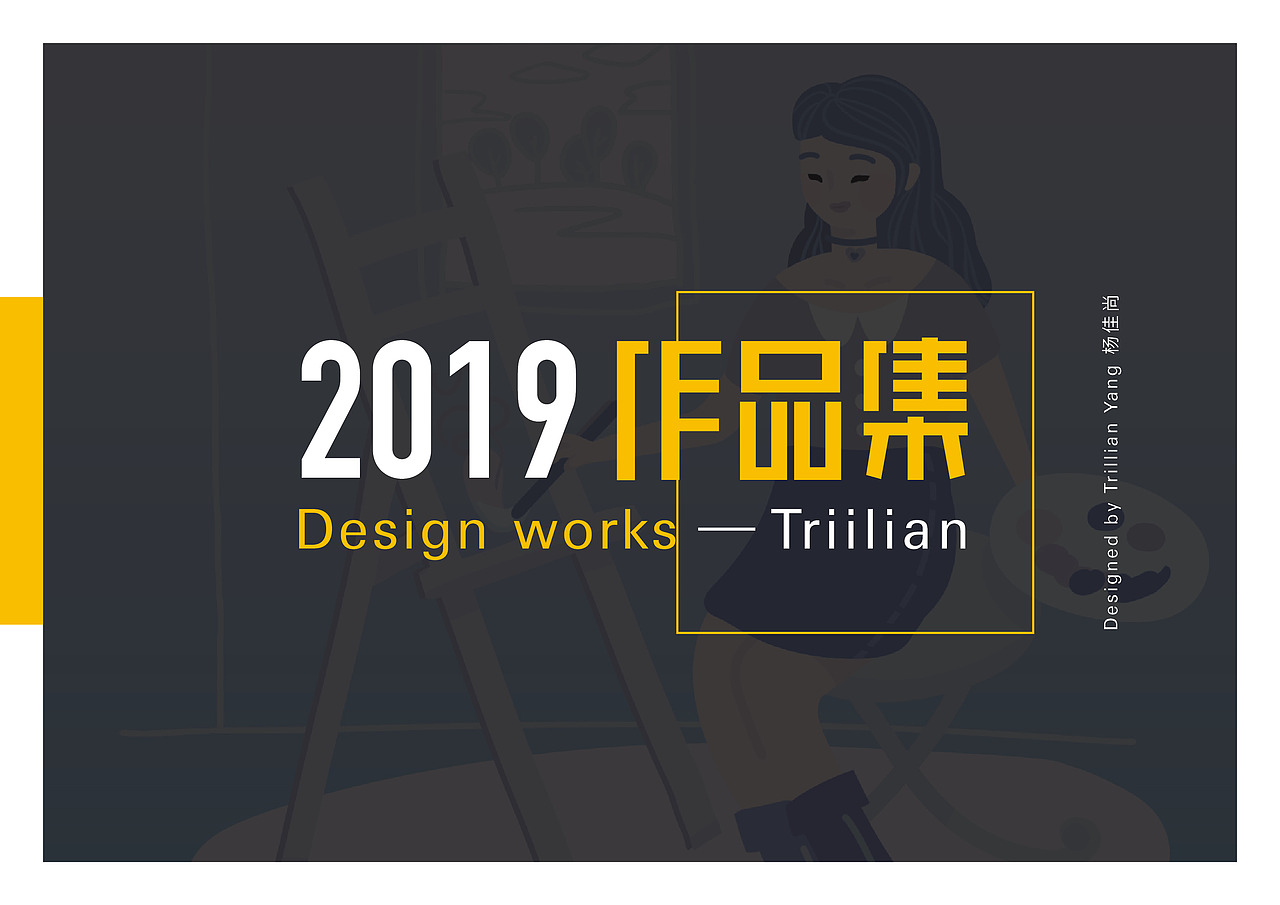 2019作品集（图ZMjA4MDg5MDc2） - 其他平面 - 站酷设计师AvaYang杨原创素材 - 站酷ZCOOL
