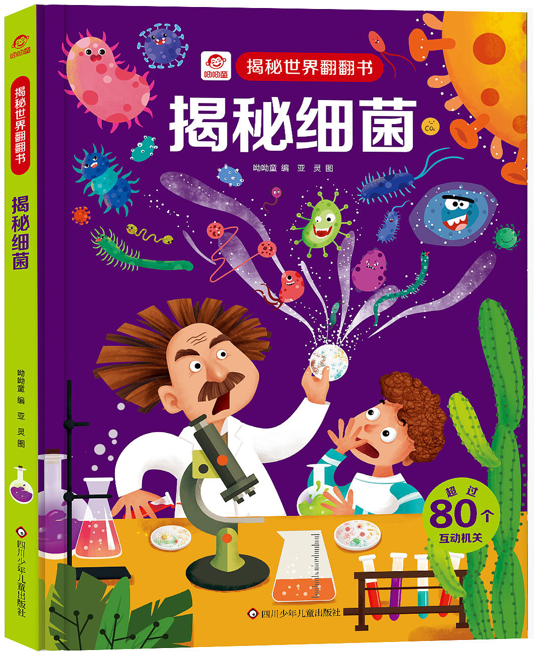 揭秘世界第一批次10册上市