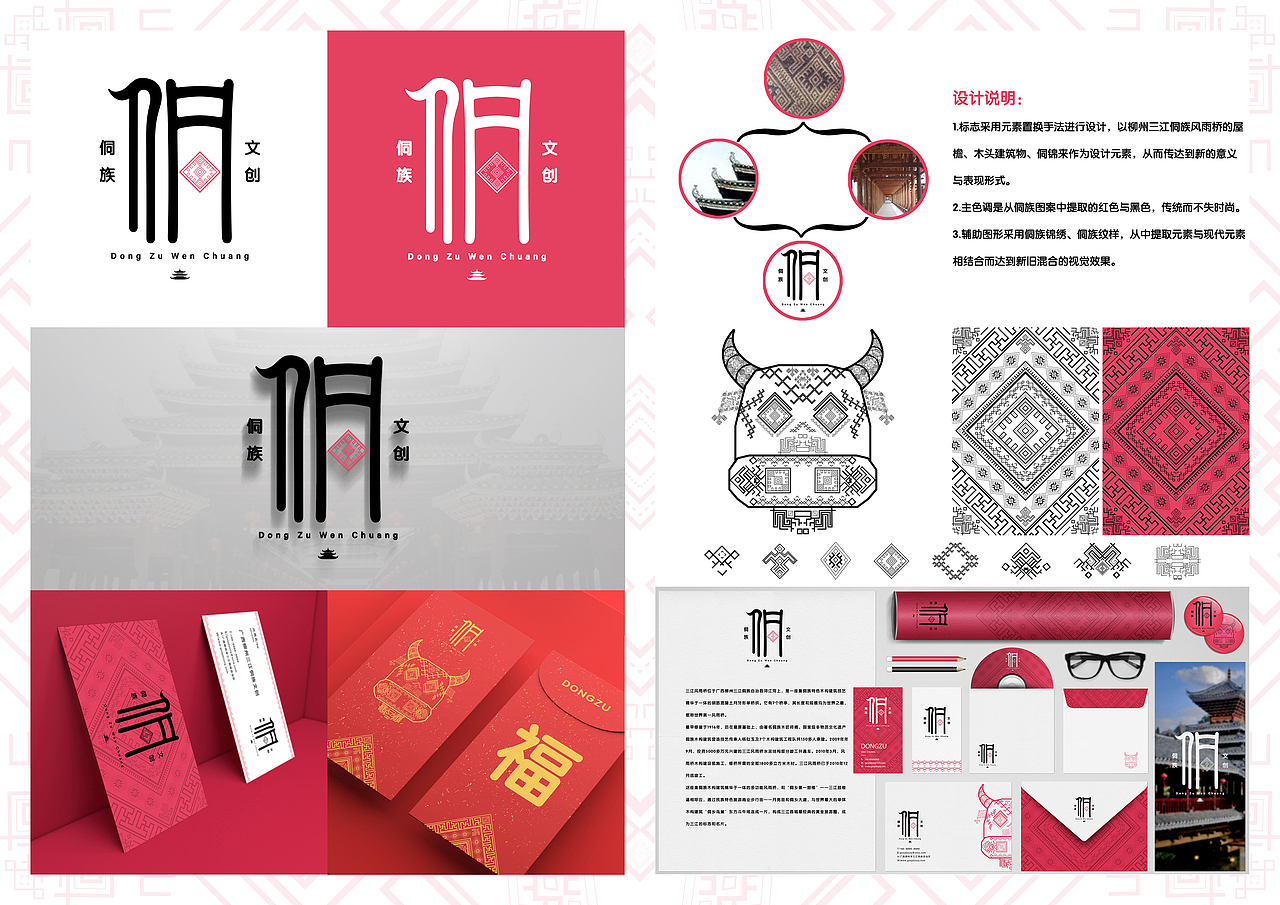 《三江侗族文创产品设计》（图ZMjk3NDQ4MjMy） - 艺术插画 - 站酷设计师正洋正洋原创素材 - 站酷ZCOOL