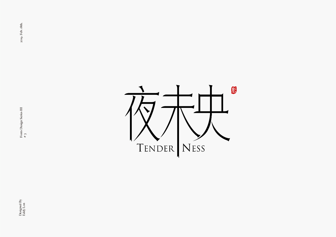Fonts Design 字体设计合集