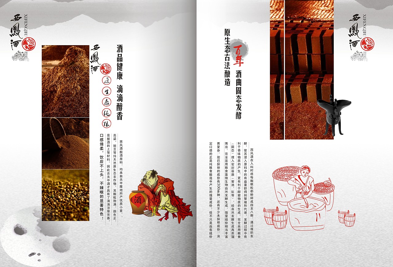西凤酒画册