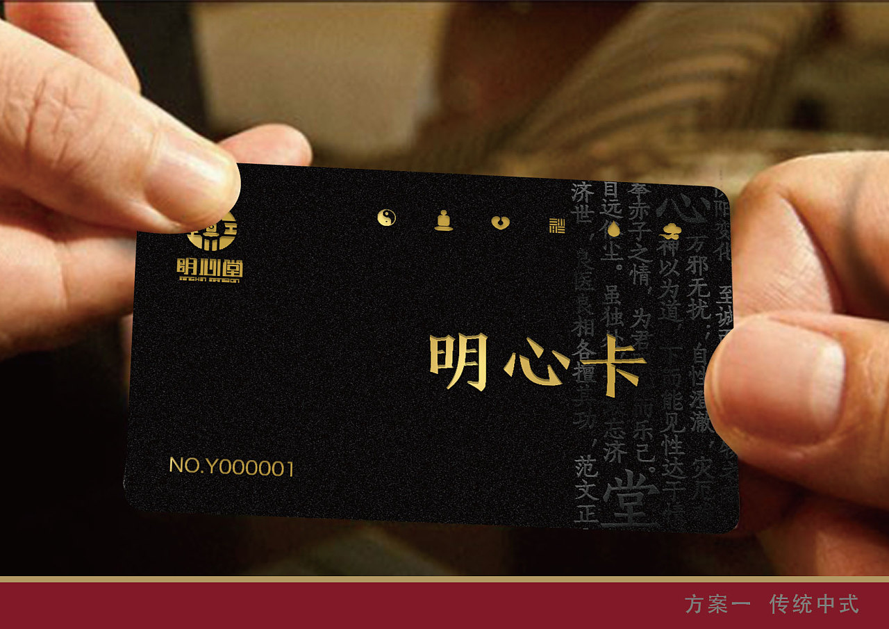 明心堂(代金卡,卡套)