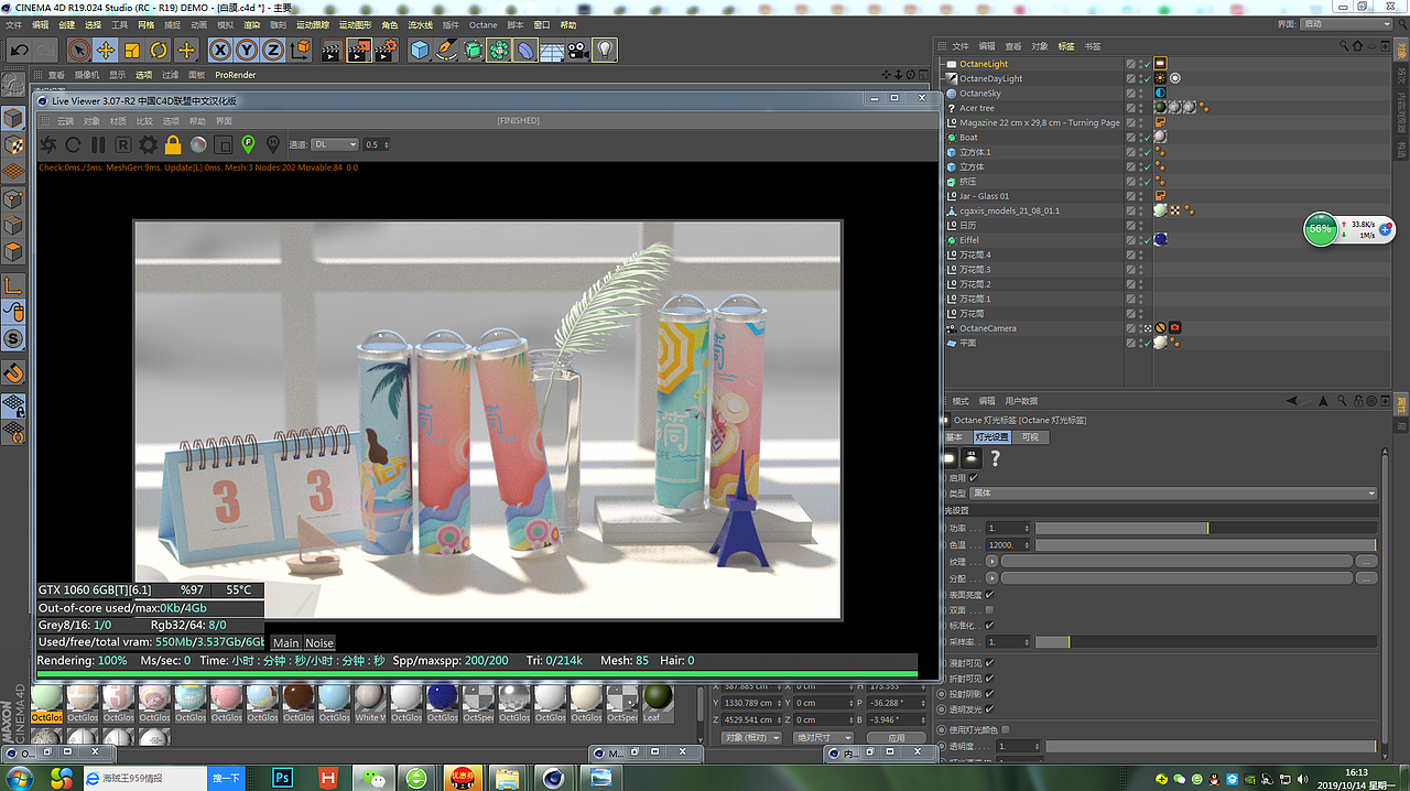 C4D+OC-万花筒建模渲染