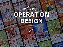 互联网运营设计合集