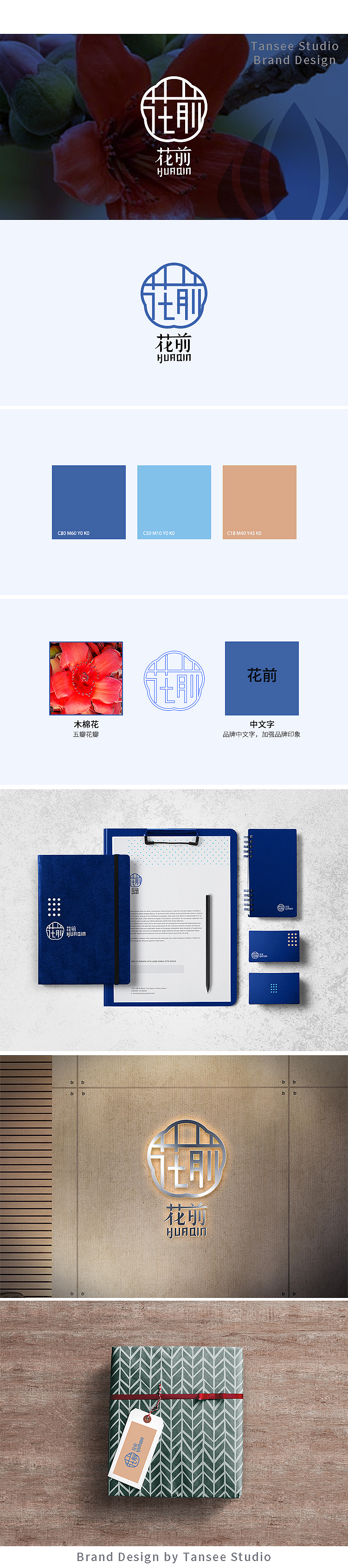 地产:花前LOGO制作