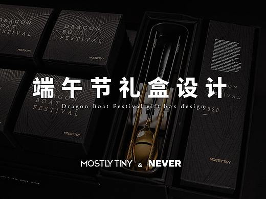 端午礼盒设计分享 ● MOS Ⅹ 从不营销