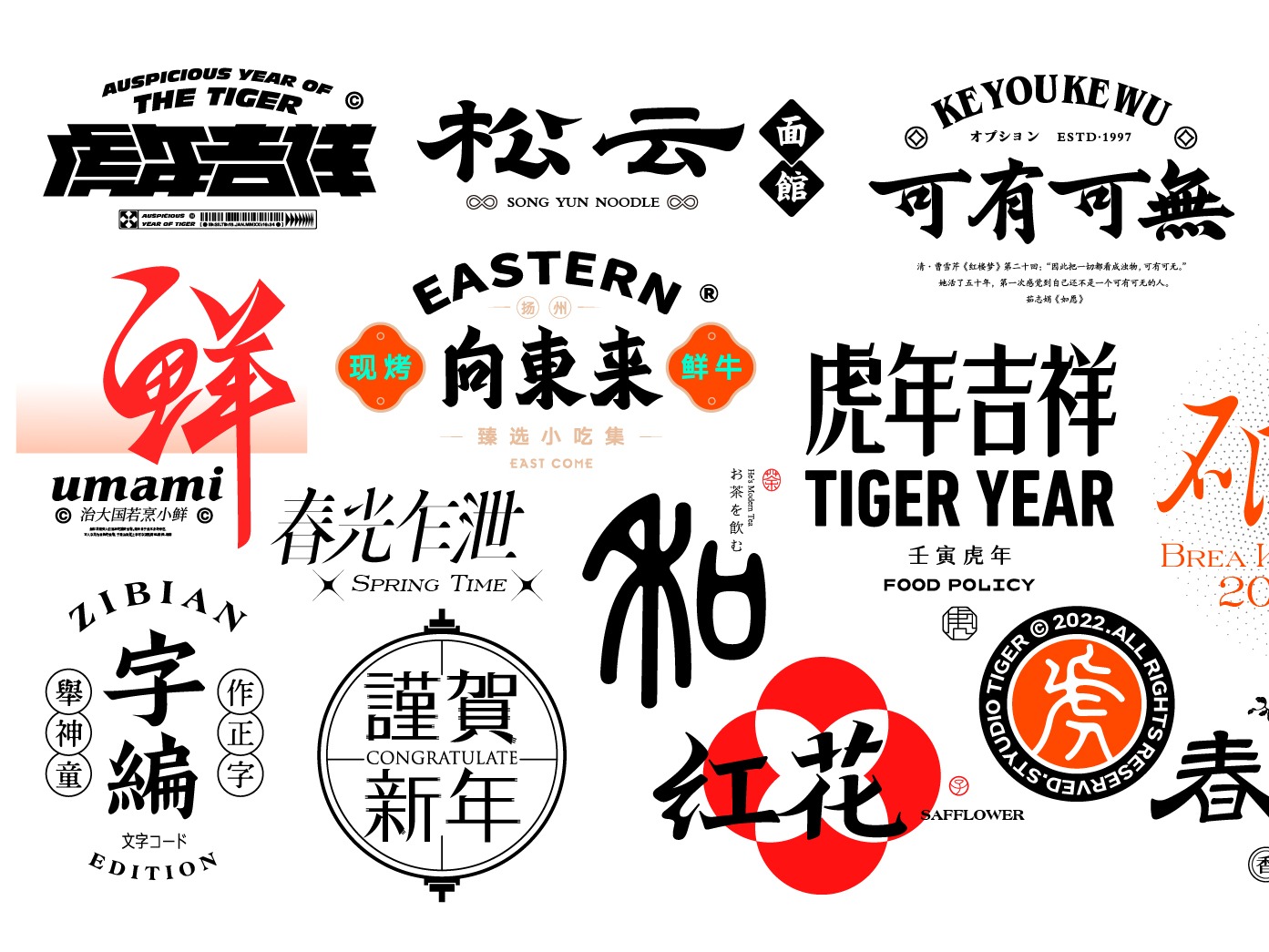 国风餐饮logo品牌字体设计