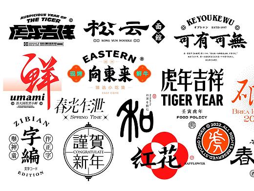 国风餐饮LOGO品牌字体设计