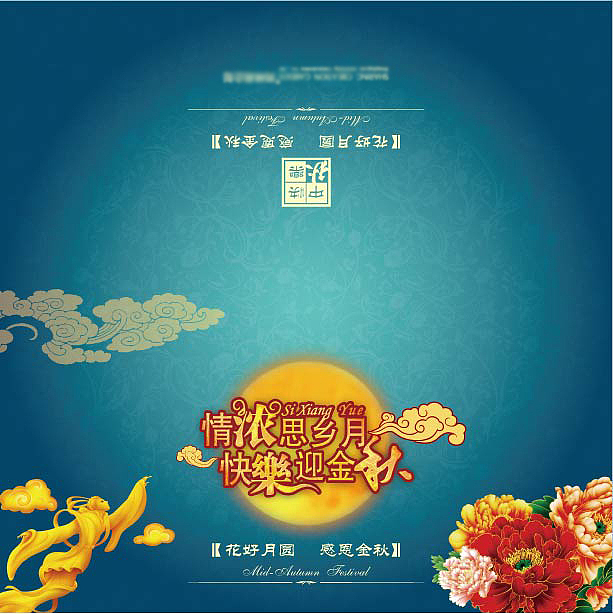 中秋贺卡（图ZMzc2ODY4NA==） - 品牌 - 站酷设计师东尚一品原创素材 - 站酷ZCOOL