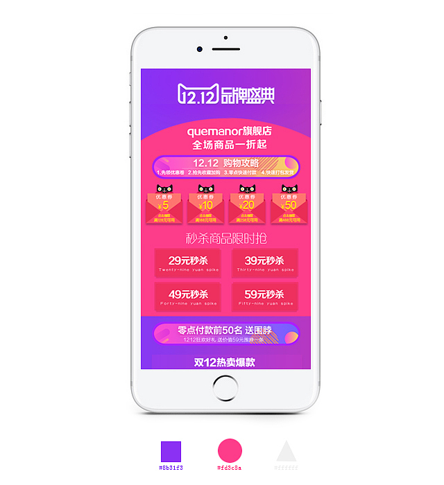 双十二无线端首页（图ZNjkzNTgyMjQ=） - 运营设计 - 站酷设计师游览下雨天原创素材 - 站酷ZCOOL