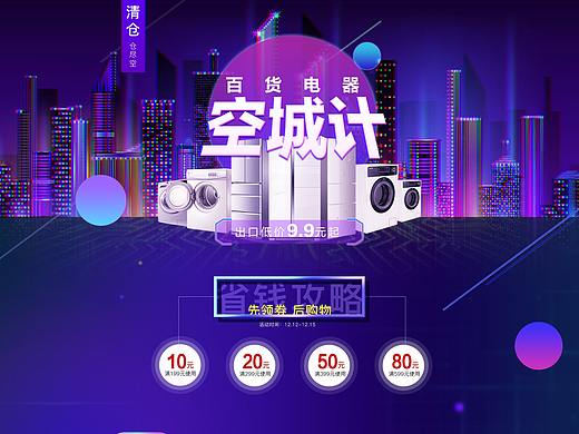 电商专题活动页