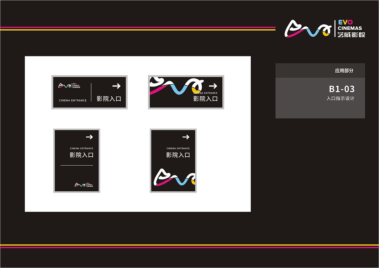 艺威影院VIS 视觉识别手册（图ZMTYwNTc3NjU2） - 书籍/画册 - 站酷设计师温柔胖原创素材 - 站酷ZCOOL