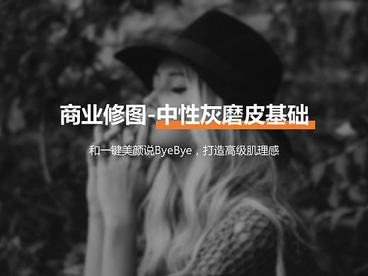 商业修图——中性灰磨皮基础