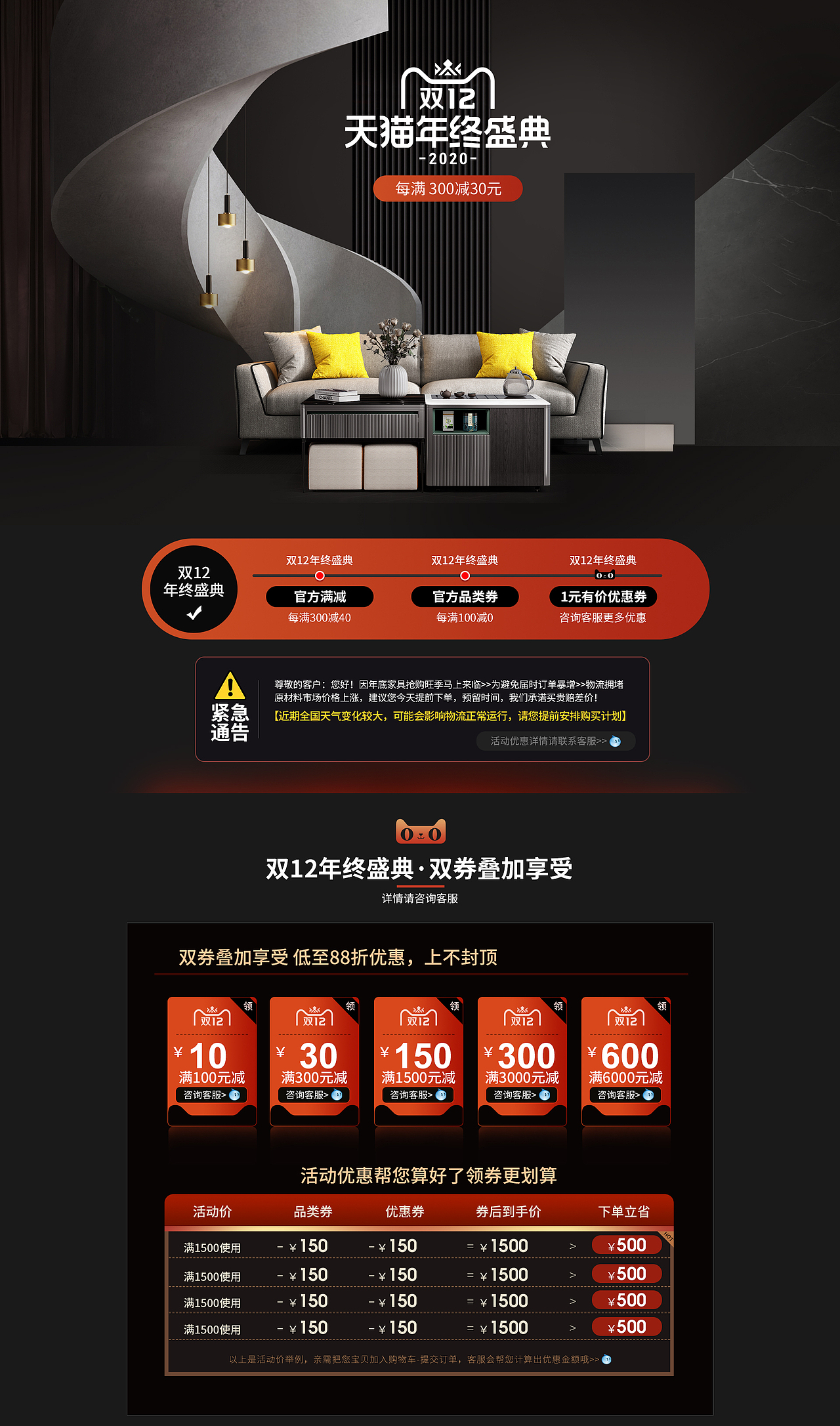 天猫首页海报家具京东淘抢购活动促销双11双12大促618
