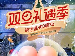 双旦首页