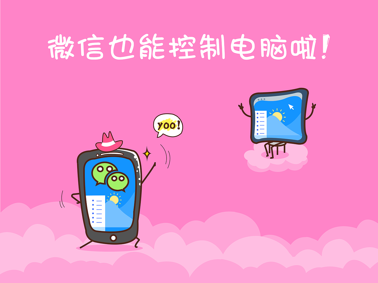 向日葵微信控制电脑（图ZNTQ0NjMwMDg=） - 企业官网 - 站酷设计师Yuxin_Tsang原创素材 - 站酷ZCOOL