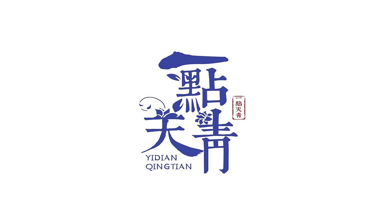 logo全案设计（图ZMjkyNDQ5NTU2） - Logo - 站酷设计师Bonny白兰原创素材 - 站酷ZCOOL