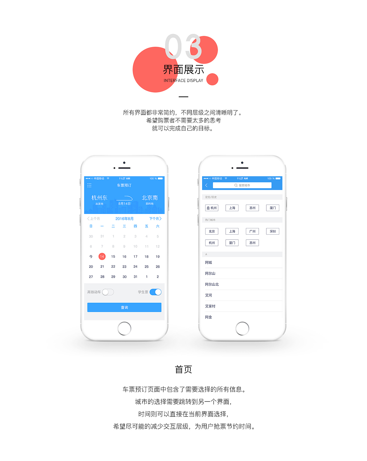 我心中的12306（图ZNjE0OTI4NDA=） - APP界面 - 站酷设计师William_0原创素材 - 站酷ZCOOL