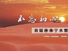 书画展背景墙与横幅