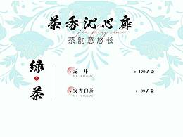 茶品价格复古花纹海报