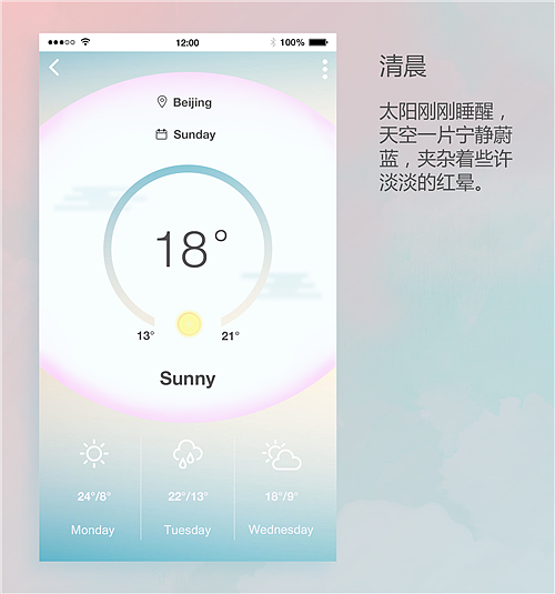 PS 天气APP界面渐变（图ZNzg2MjczMTI=） - APP界面 - 站酷设计师ga0Xue原创素材 - 站酷ZCOOL