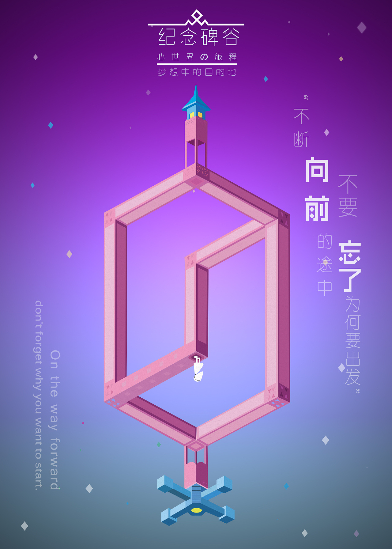 纪念碑谷系列海报