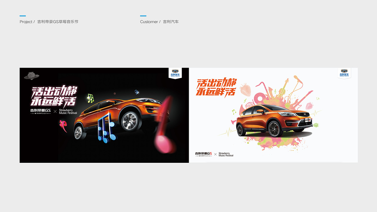 2016汽车客户活动KV设计