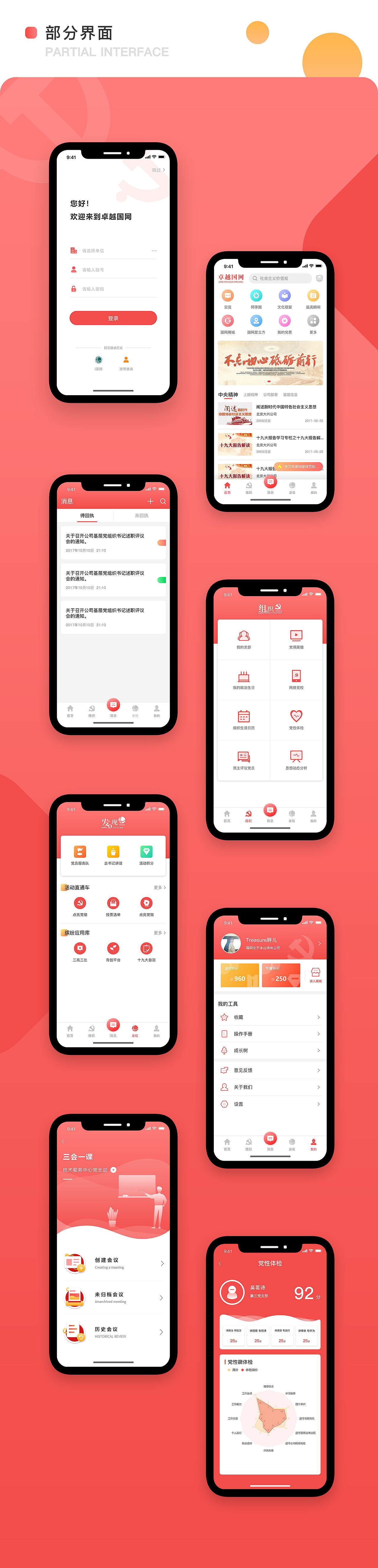 卓越党建APP（图ZMTczNzMyNTc2） - APP界面 - 站酷设计师隔壁上铺老三原创素材 - 站酷ZCOOL