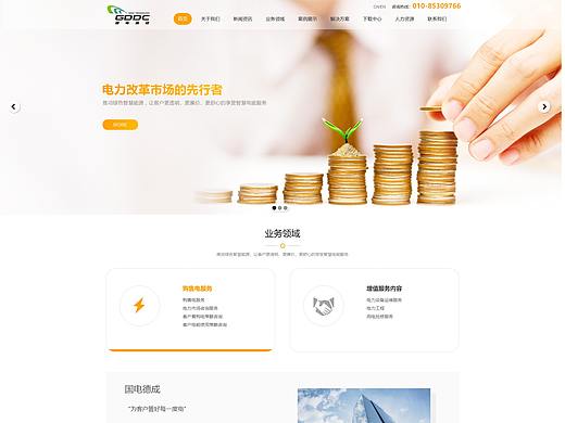 国电德成官网
