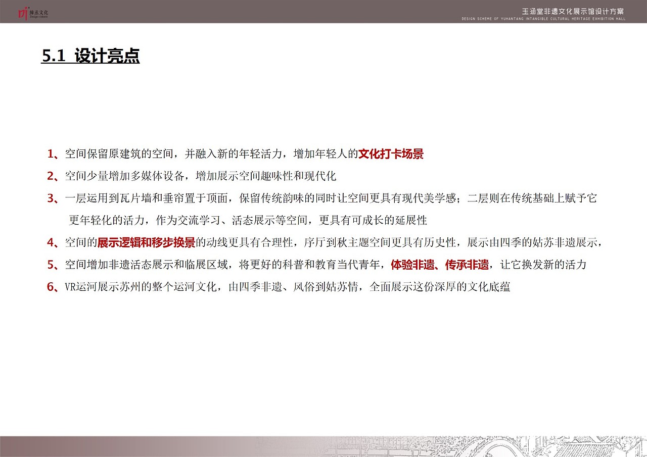 天堂姑苏 非遗生活 ——非遗文化、体验传承展示空间