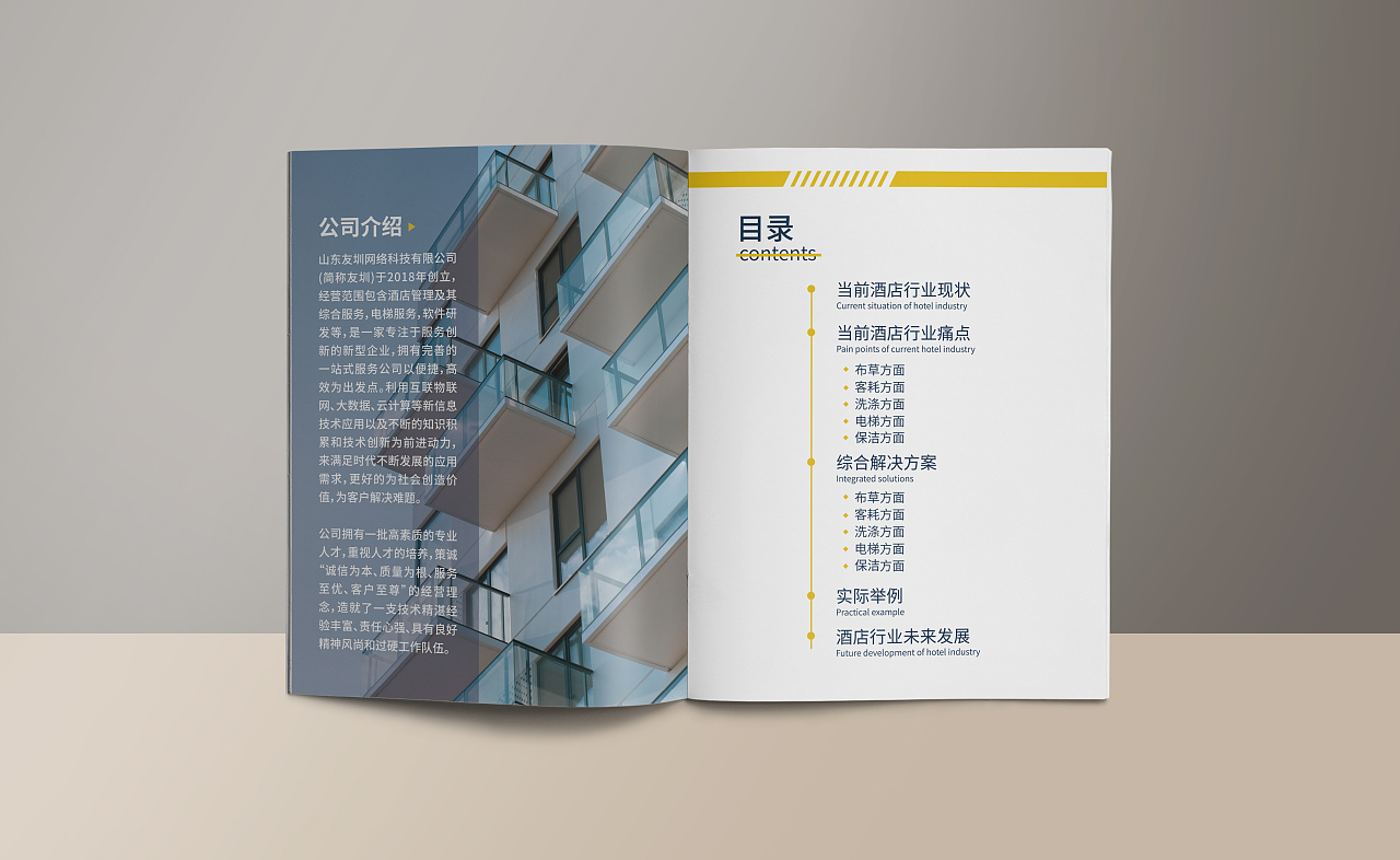 画册/宣传册设计