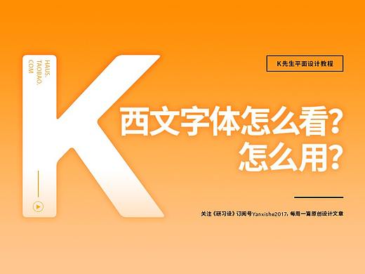 西文字体怎么看？怎么用？