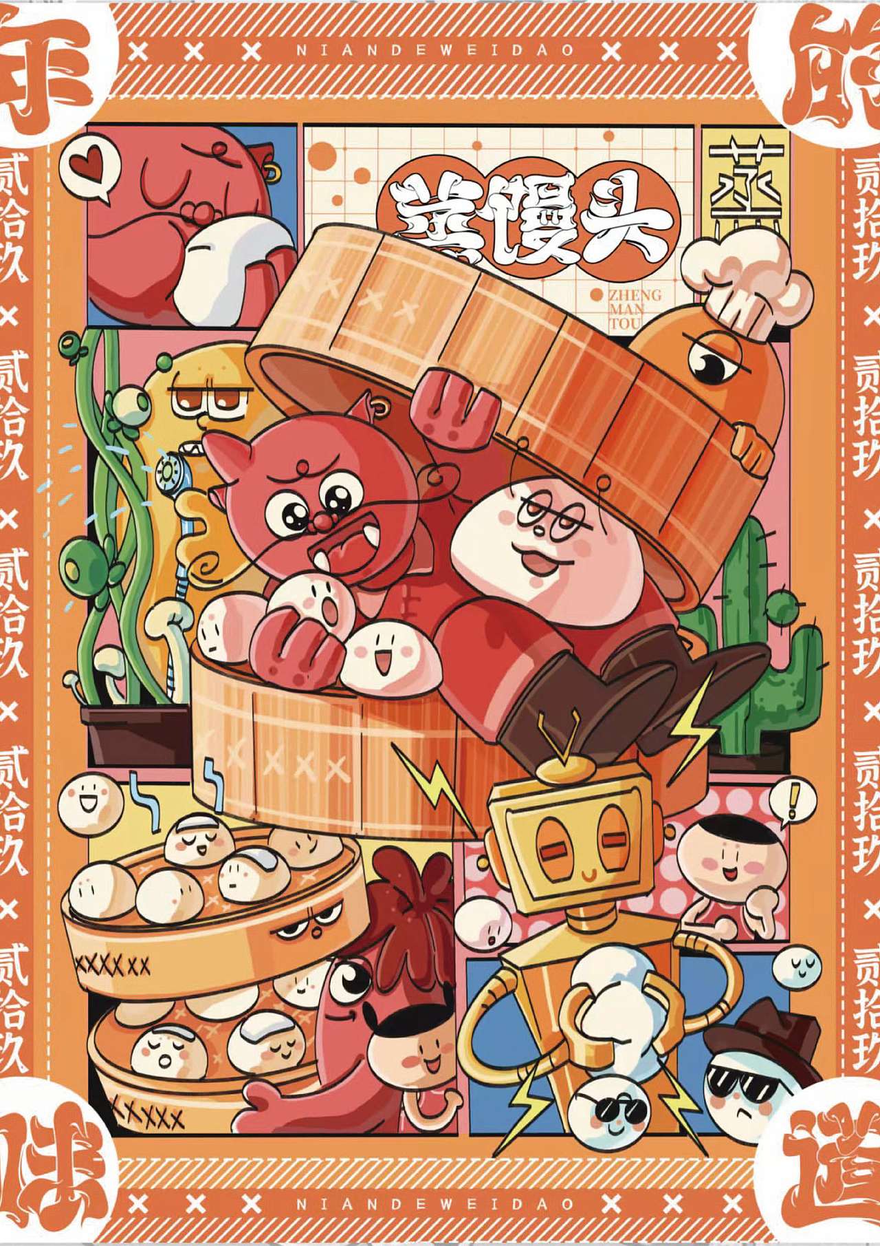 “年”（图ZMzAwMzk5MzU2） - 创作习作 - 站酷设计师Caicai菜狗原创素材 - 站酷ZCOOL