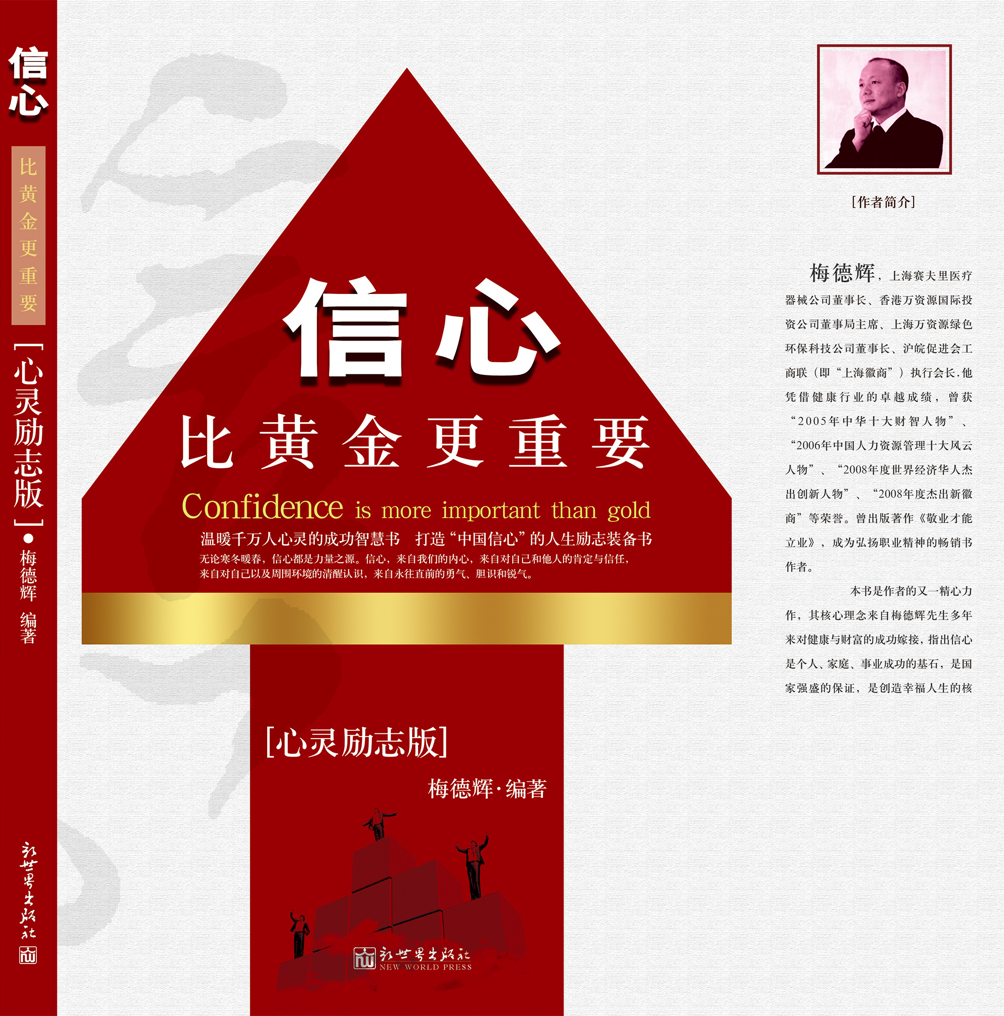 信心比黄金更重要