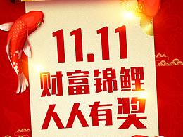 國海證券-雙11錦鯉活動落地頁