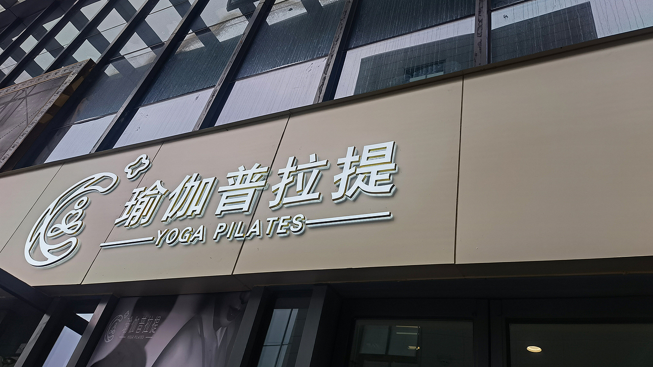 logo设计-奢伽瑜伽馆logo设计_水泥兄-站酷zcool