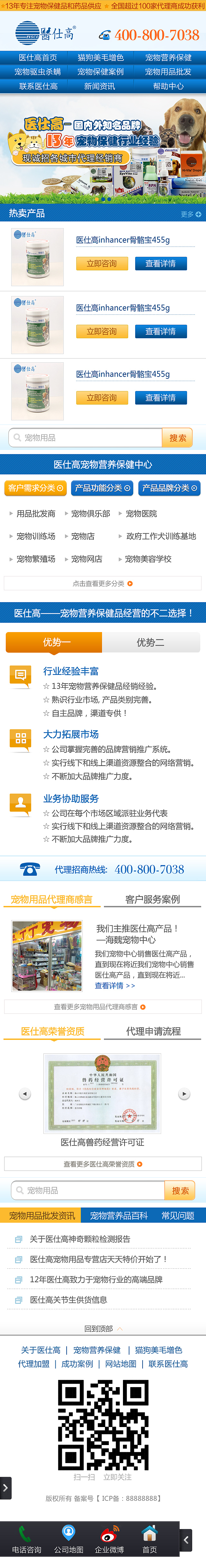 医仕高(手机版)