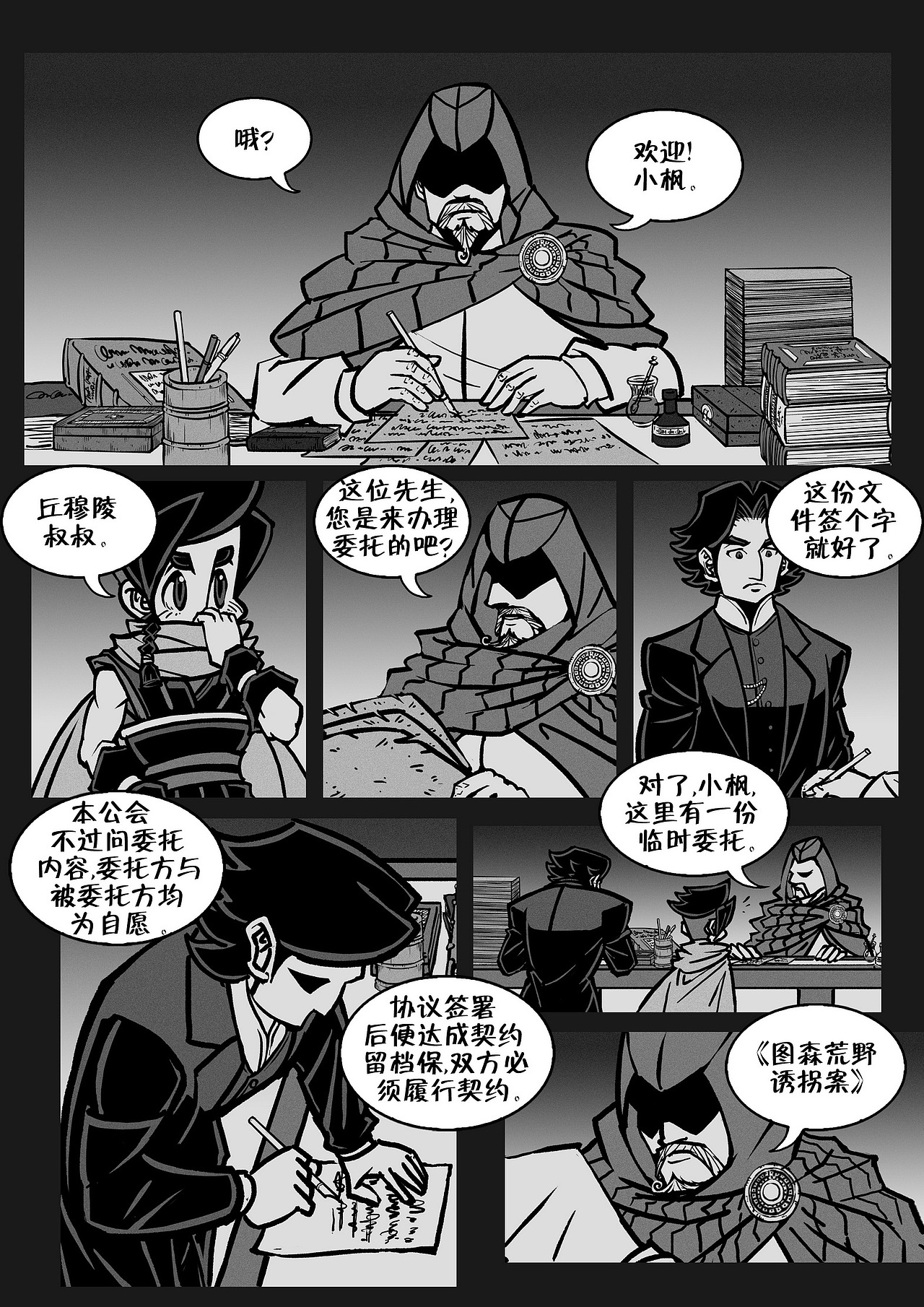 《黑曜石》Obsidian-第一章part1-2