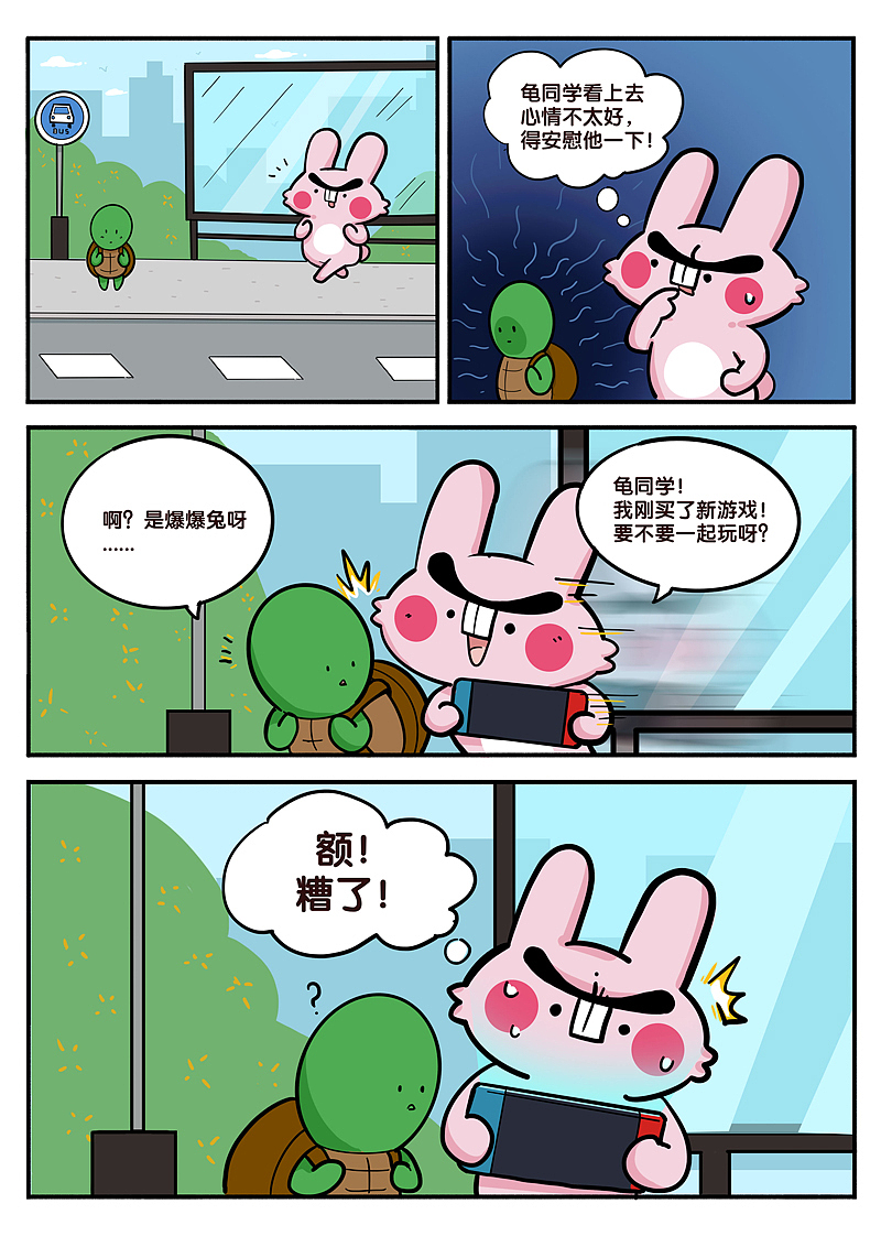 原创多格漫画《浓眉爆爆兔》|动漫|短篇/格漫|狸猫james - 原创作品