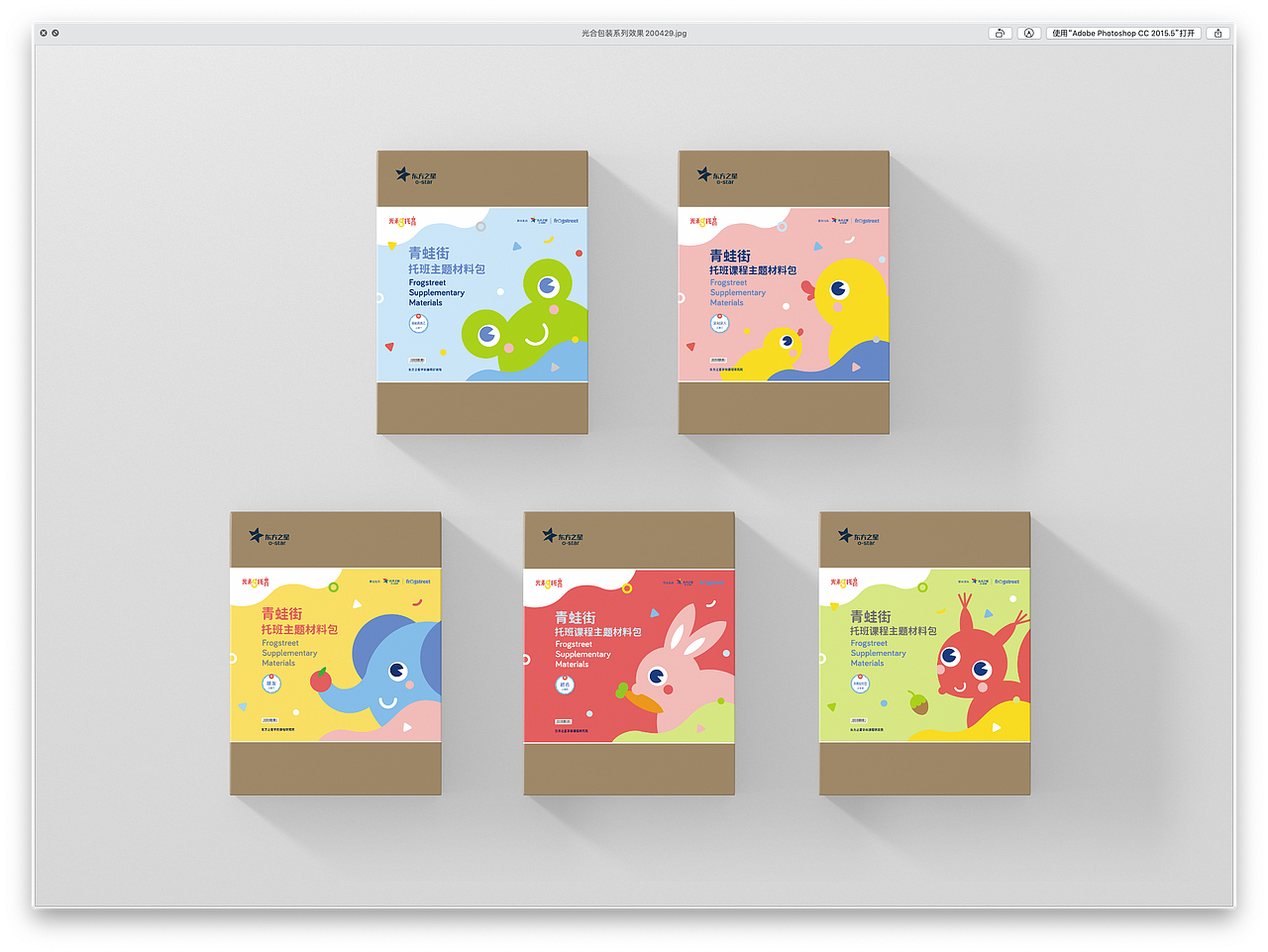 光合托育幼儿课程包装封