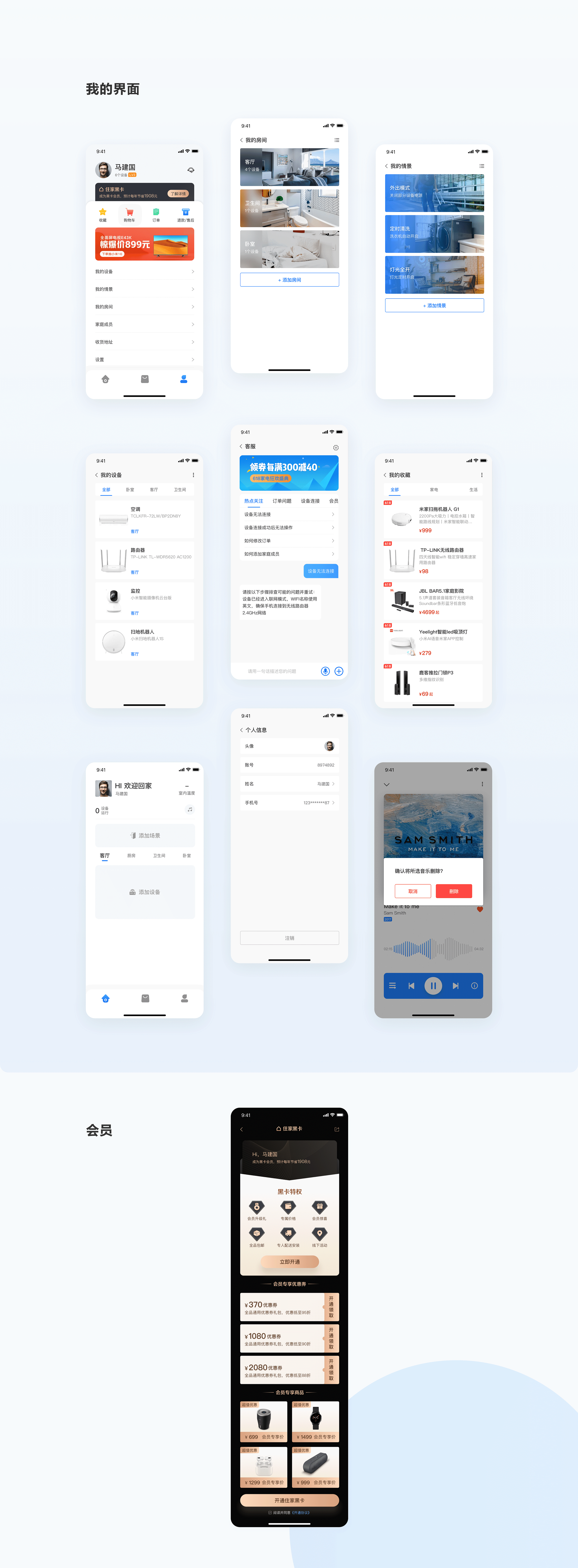 ZHUJIA APP-智能家居系统概念设计
