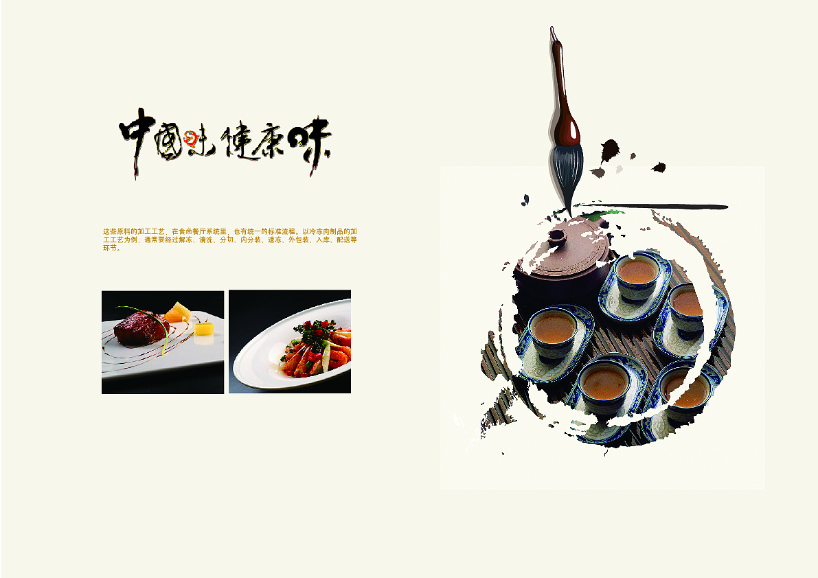 餐饮宣传册