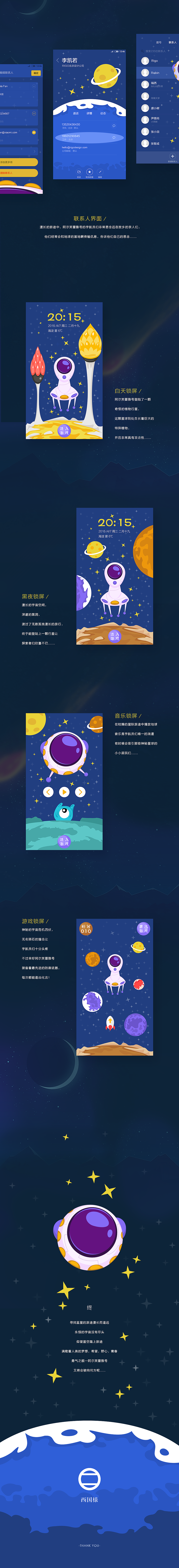 UI编年史序章-蓝星计划（图ZNTA3NzgyNDA=） - 主题/皮肤 - 站酷设计师西园学设原创素材 - 站酷ZCOOL