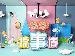 北欧风 灯饰照明首页活动页 双12