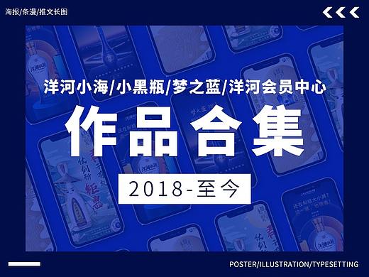 运营-洋河酒业设计作品集
