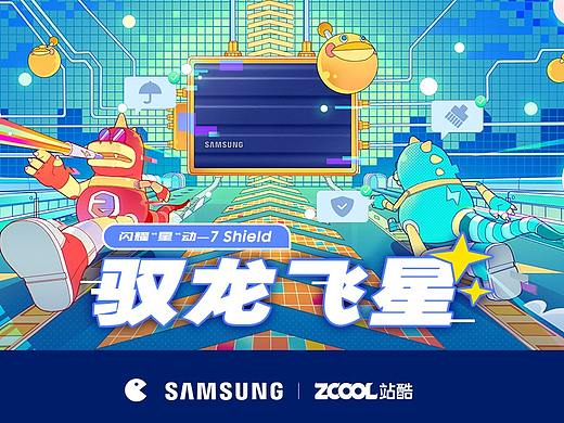 闪耀“星”动-驭龙飞星